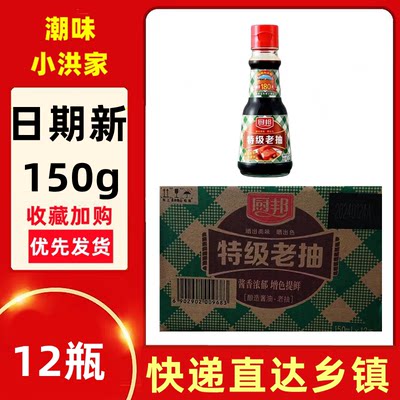 特级老抽150ml*12瓶酱油红烧炖肉卤味蒸鱼烧烤火锅凉拌菜清蒸