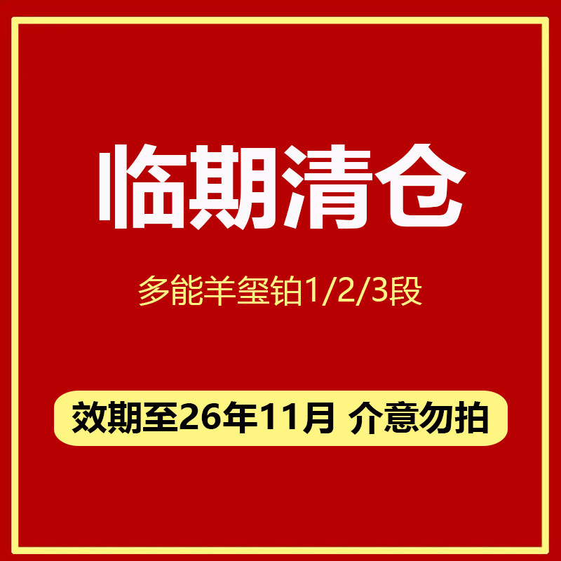 【临期特价】多能羊玺铂婴幼儿羊奶粉3段1段2段800g三段12-36个月