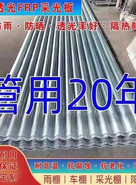 FRP850型采光板房顶板房雨棚阳台庭院公园户外餐厅游泳池沙滩露台