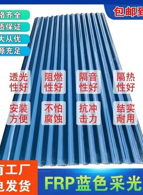 FRP蓝色小波浪树脂玻璃纤维采光板庭院车棚雨棚采光板阳光瓦