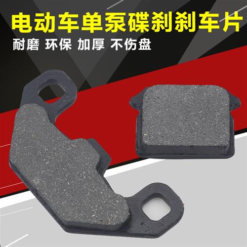 电动车刹车皮 电瓶车改装后碟刹单泵碟刹摩擦块碟刹片油刹片配件