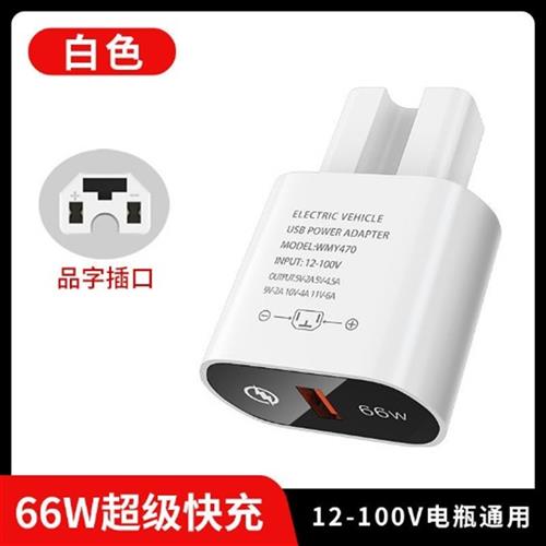 电动车车载充电器 电瓶车USB转接头快充手机充电器48V60伏72v通用