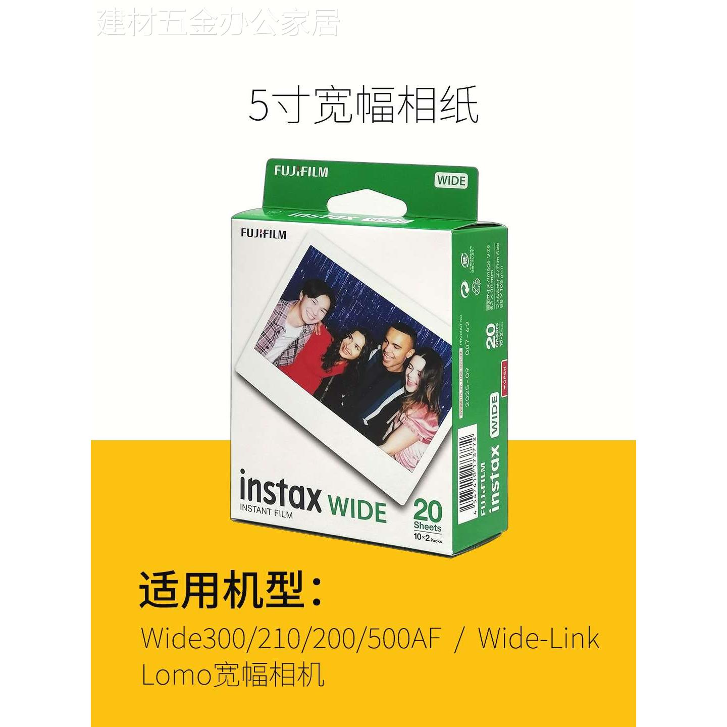 拍立得宽幅wide300相纸 instax210/200/500AF/Link/LOMO 5寸胶片 3C数码配件 快显胶片 原图主图