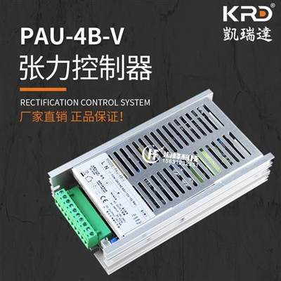 PAU-4B 磁粉离合制动器 分体式张力控制器 PAU-4B-V张力电源
