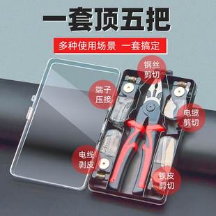 家用电工剥线钳五金工具钳子 多功能老虎钳尖嘴钳斜口钳钢丝钳套装