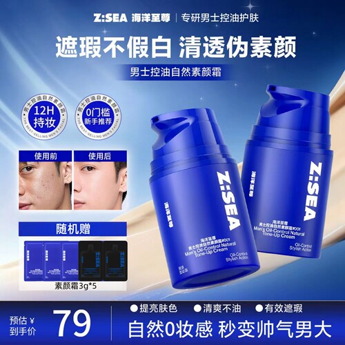 海洋至尊男士BB霜控油遮瑕提亮