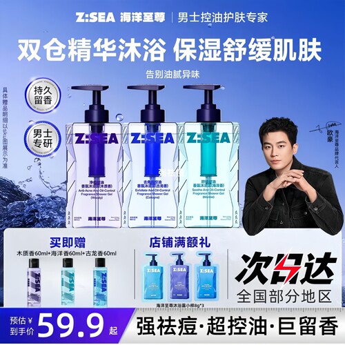 海洋至尊男士沐浴露持久留香控油