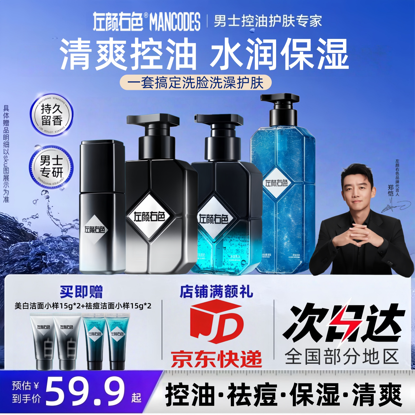 左颜右色男士沐浴露洗面奶美白精华乳霜控油祛痘洗护套装官方正品