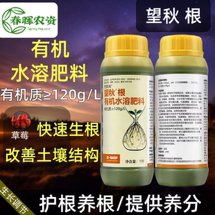 巴斯夫望秋根有机水溶肥料含氨基酸快速生根养根改善土壤水溶肥1L