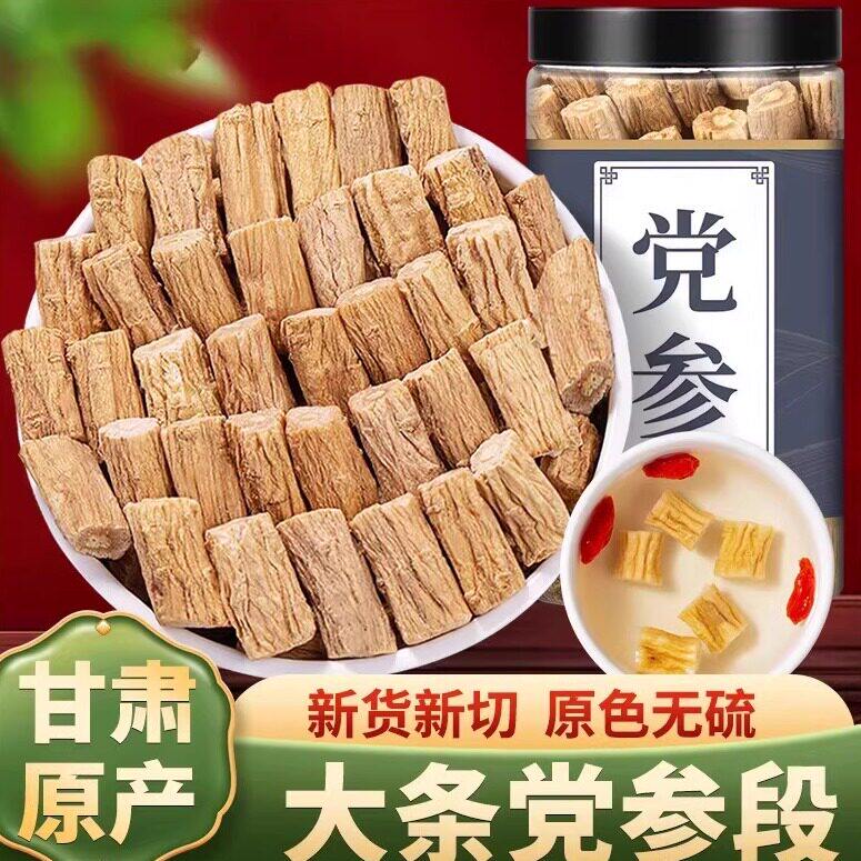 甘肃岷县正宗党参干货批发图片