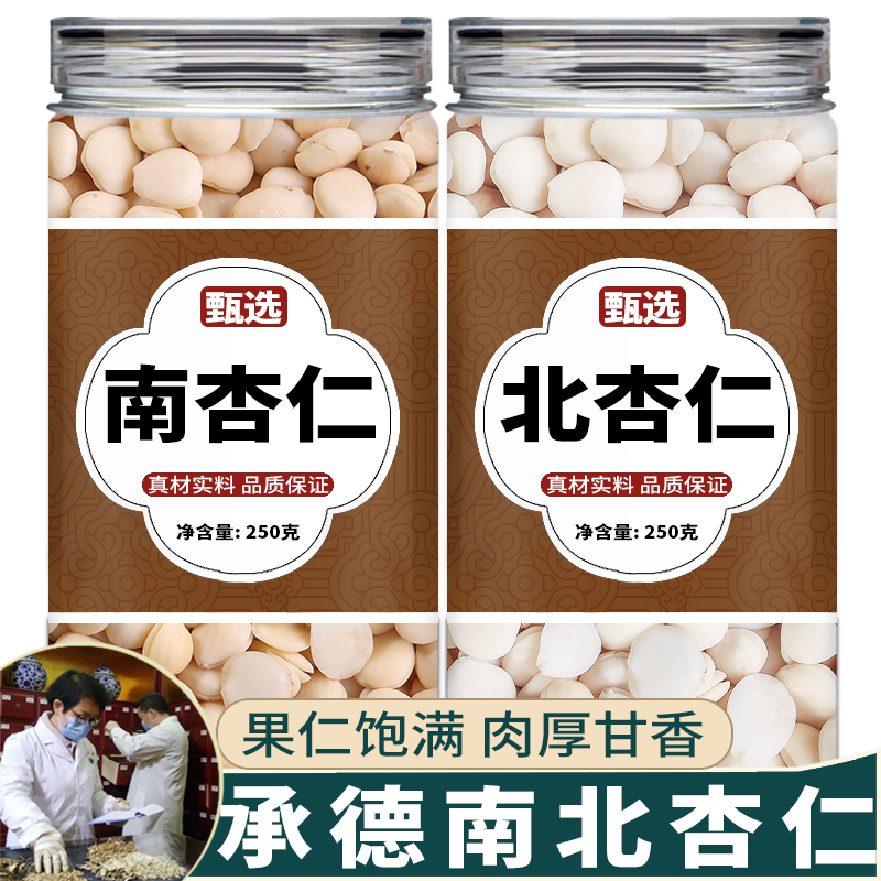 南北杏中药材去皮杏仁