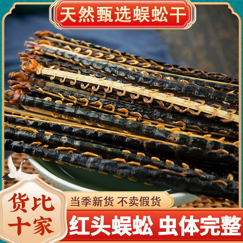 中药干蜈蚣红头正品红头大条小血蜈蚣干肉整条可磨粉泡酒大虫完整