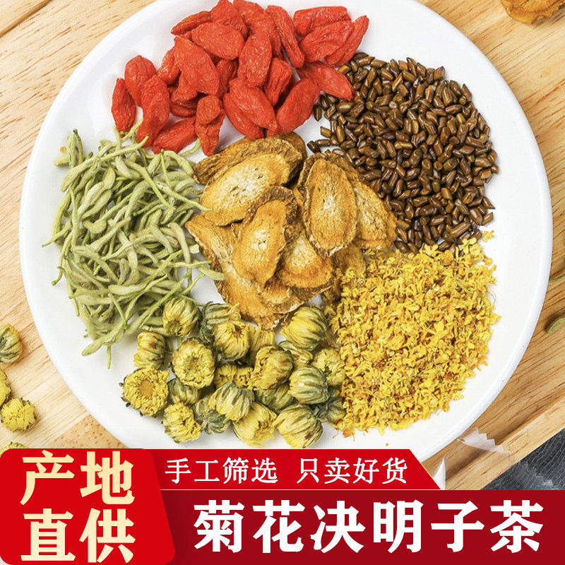 菊花决明子组合茶包泡水喝中药材正品养生茶草觉明菊花官方旗舰店