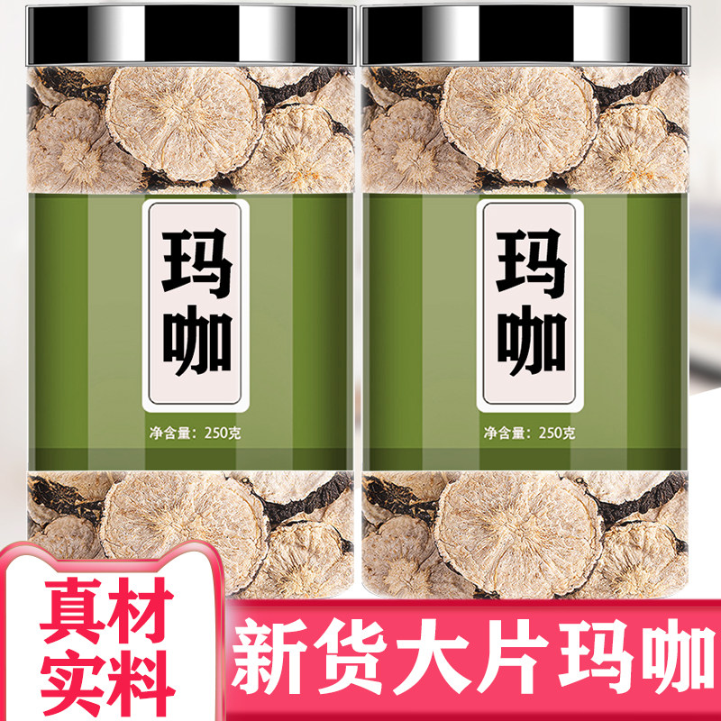 黑玛卡片500g旗舰店新货大片玛咖中药材泡茶泡酒切片野生玛咖干片