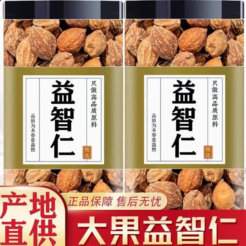 益智仁中药材正品官方旗舰店野生益智仁功效与作用特级益智仁远志
