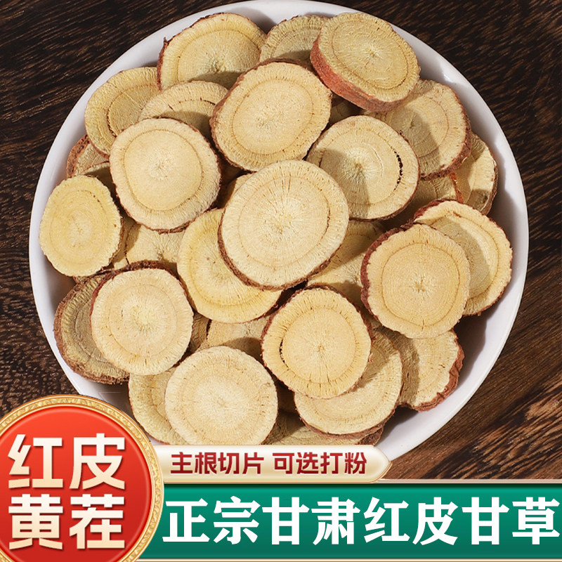 甘草中药材炙甘草干草片生甘草粉商用批发正品旗舰店泡水喝干姜汤