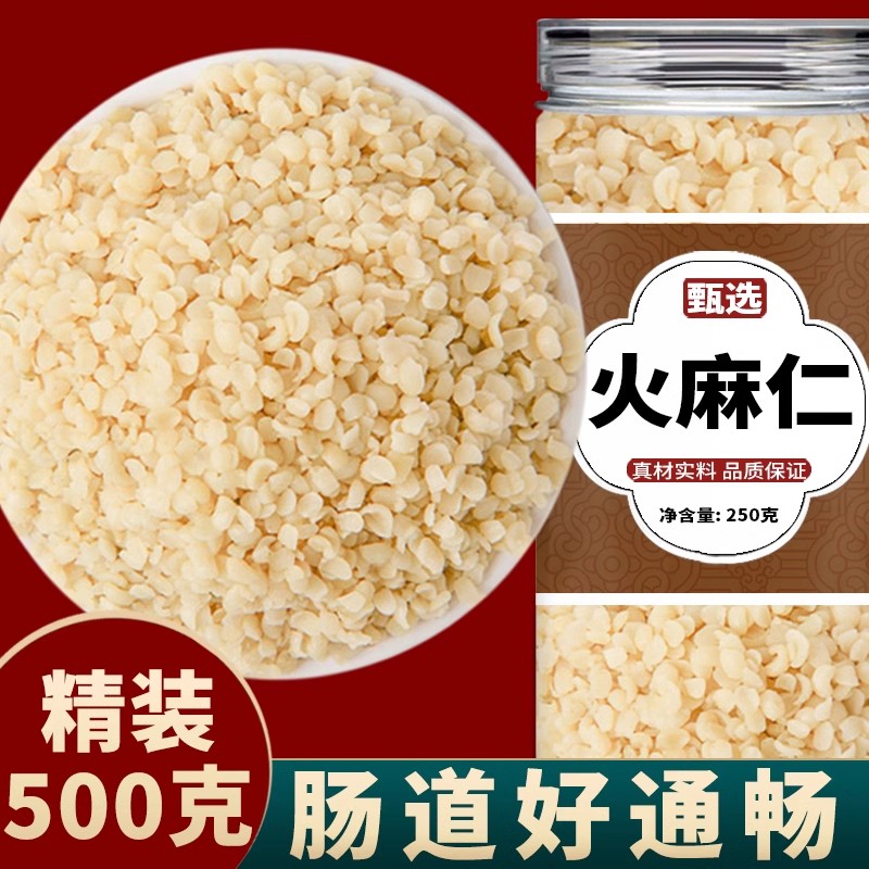 火麻仁官方旗舰店中药材便通茶