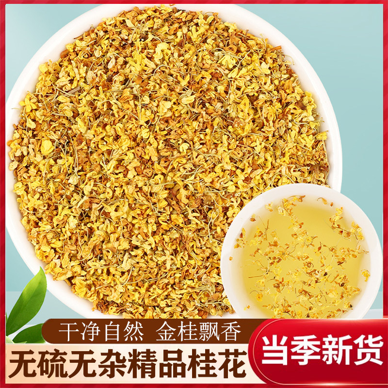 桂花干花新鲜金桂花茶新花可食用干货散装茶叶包邮正品官方旗舰店