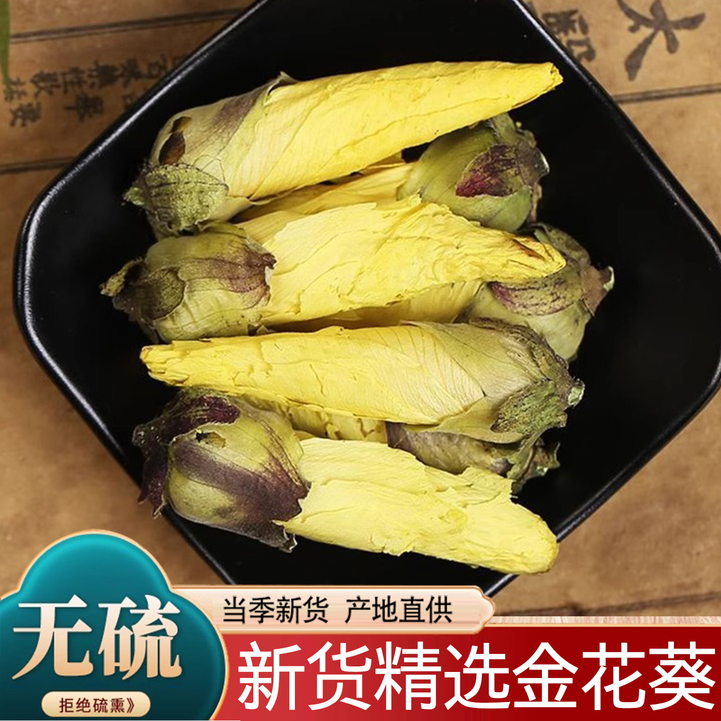 金花葵中药材无硫野生金花葵茶正品黄蜀葵花野芙蓉新货无硫非野生