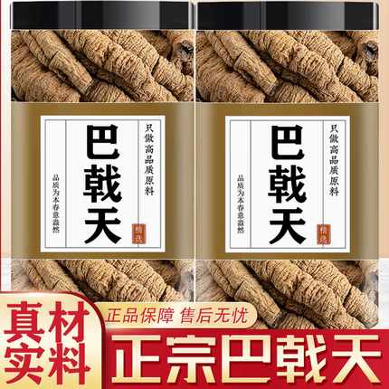 正品巴戟天中药材500g官方旗舰店巴戟天野生特级杜仲巴戟天淫羊藿