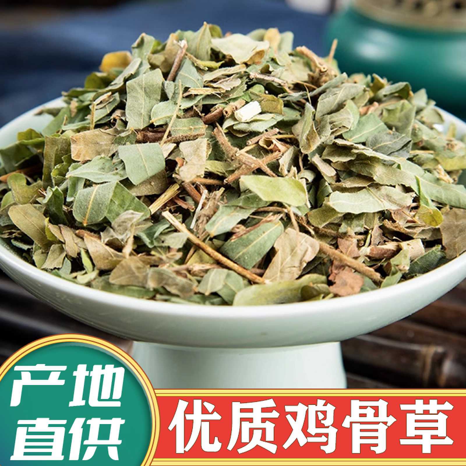 新货天然包邮中药材鸡骨草