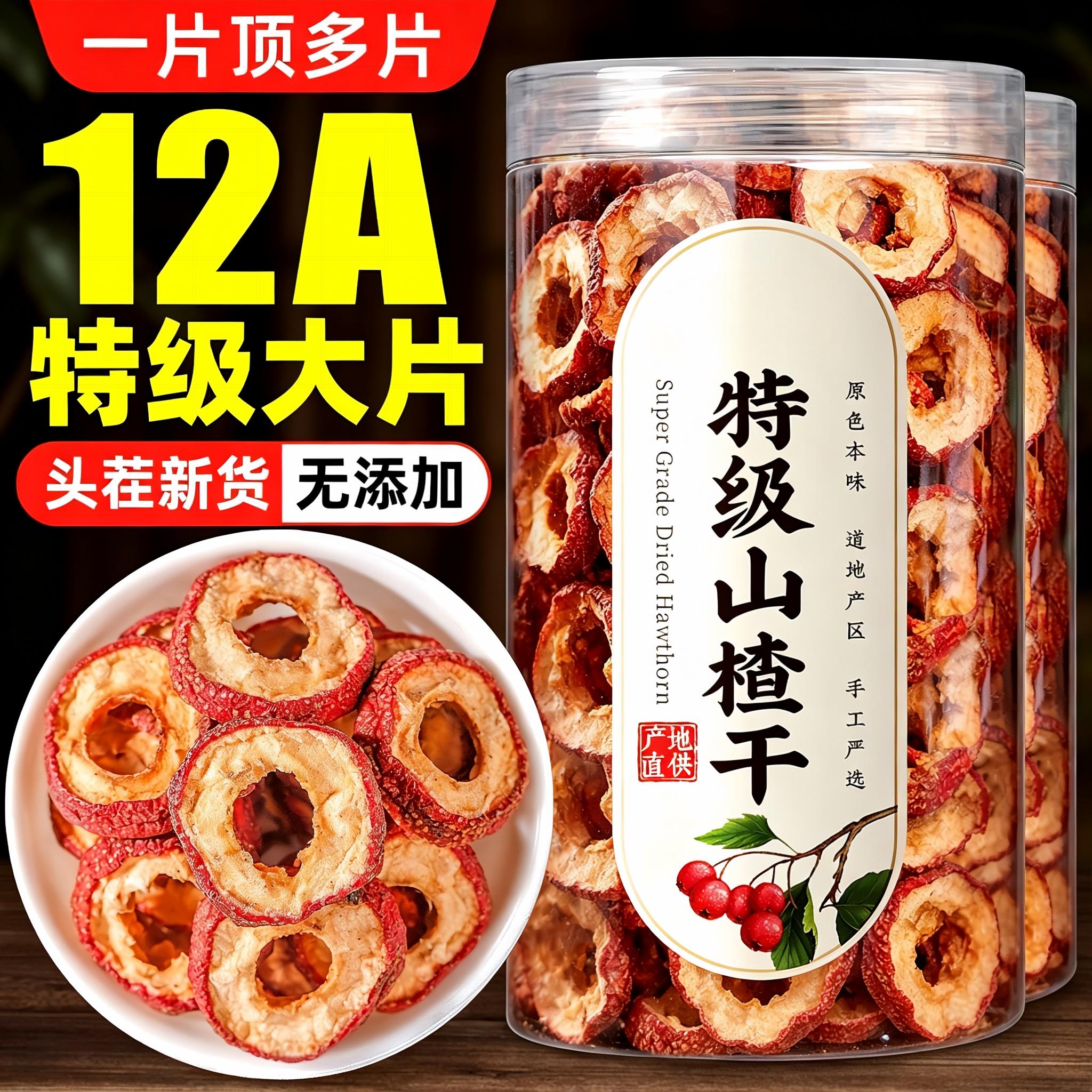 正品山楂干中药材官方旗舰店正宗特优级无添加泡水新货山楂片无核