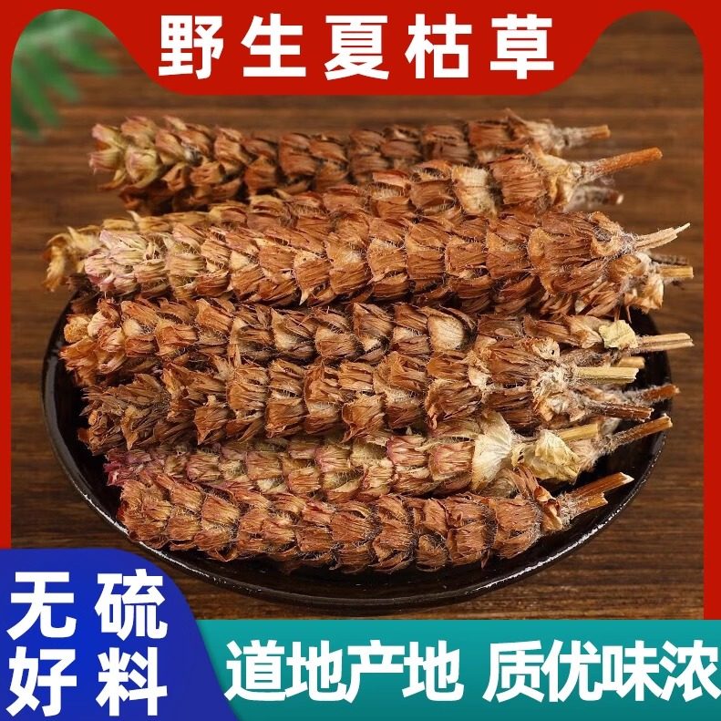 夏枯草中药材500g野生白毛夏枯球正品白毛草药夏菇草蒲公英散解茶,传统滋补营养品,其他药食同源食品,淘宝优惠券,粉丝福利购,淘宝优惠卷