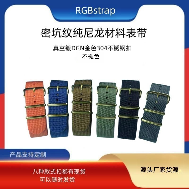 高密度尼龙表带帆布织带手表表带DGN真空镀金色扣运动休闲手表带