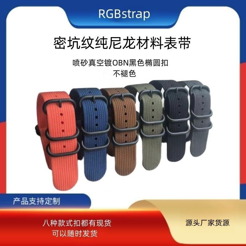密坑纹纯尼龙表带男士手表表带OBN真空镀黑色椭圆扣北约军事表带