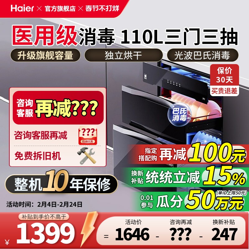 海尔家用消毒柜烘干一体机小型碗筷消毒柜嵌入式大容量厨房EB031