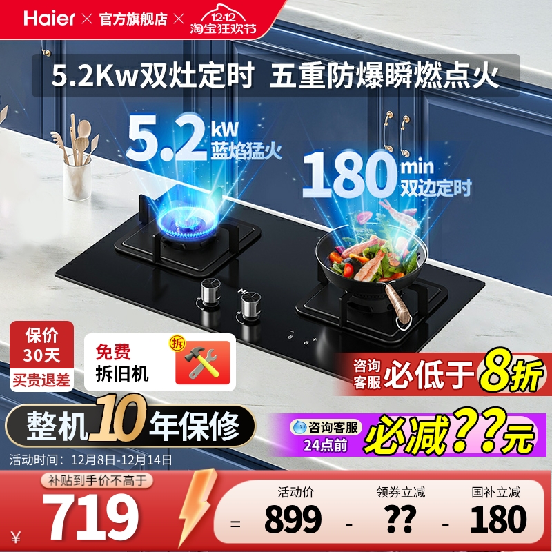 海尔双边定时燃气灶5.2kw大火力