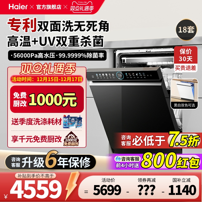 【政府补贴】海尔洗碗机家用全自动W5000Plus嵌入式智能18套消毒