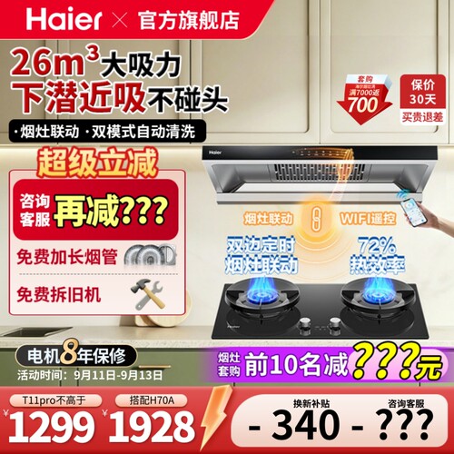 海尔26m3大吸力油烟机自动清洗