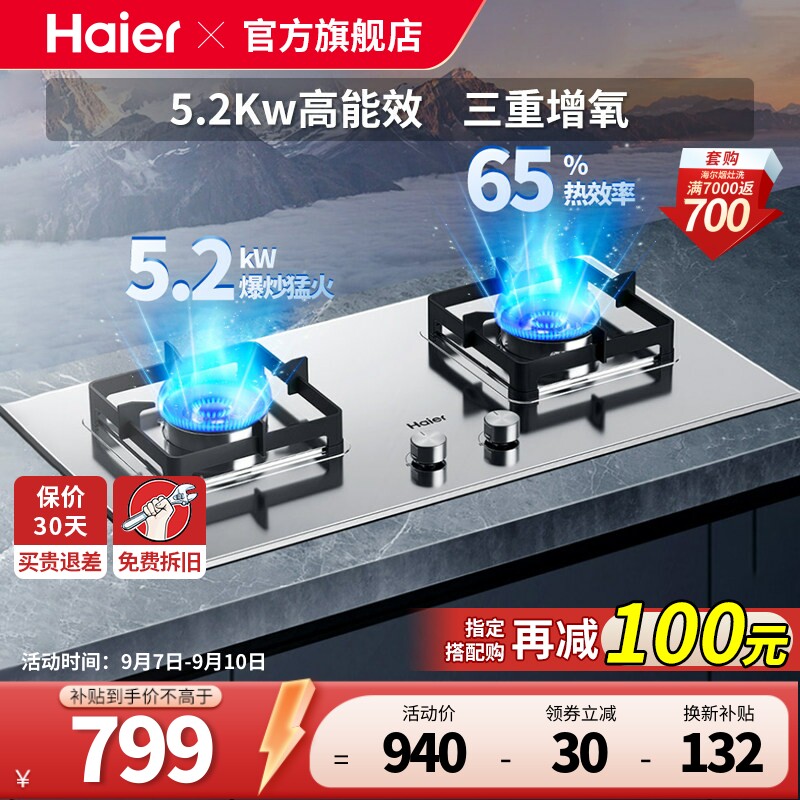 海尔不锈钢燃气灶煤气灶双灶家用Q2GE2灶具嵌入式天然气炉灶台图片