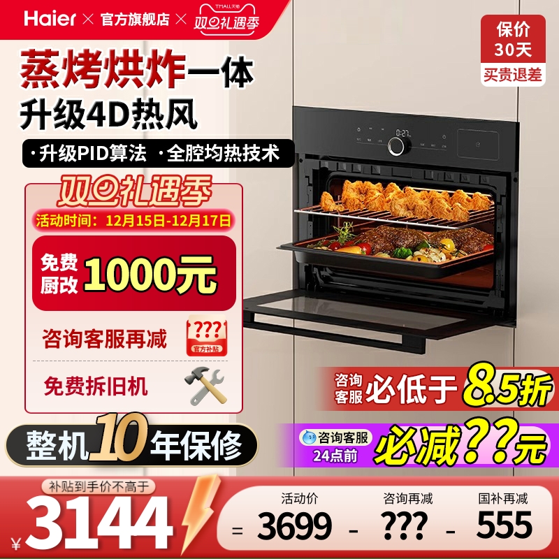 【小红花套系】海尔嵌入式蒸烤一体机TBU1多功能蒸烤箱50升大容量