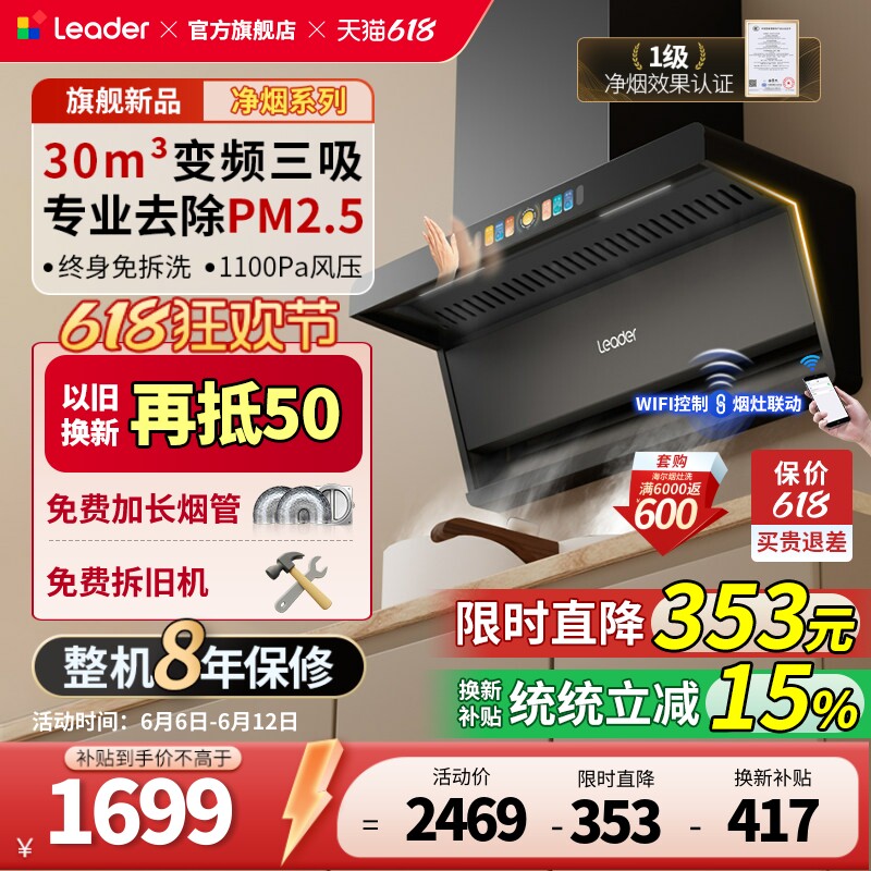 净烟彩屏丨海尔出品统帅抽油烟机顶侧双吸30m3大吸力吸油烟机F30