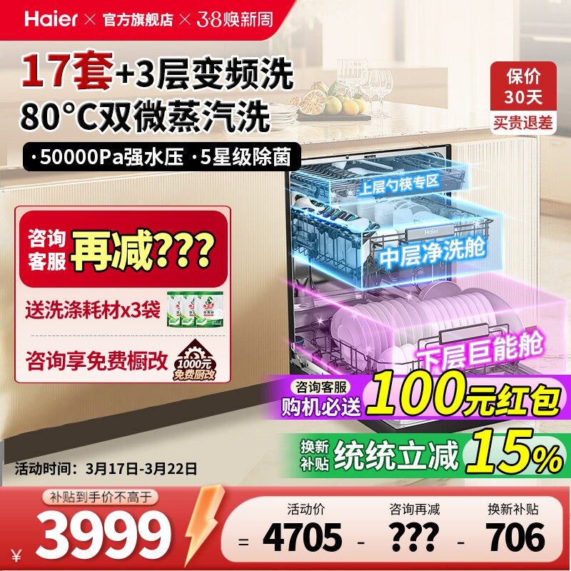 [W30Max旗舰版]海尔洗碗机17套嵌入式家用智能全自动超大容量消毒