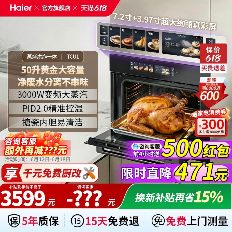 [麦浪]海尔蒸烤一体机嵌入式家用蒸烤箱全自动电蒸箱TCU1免费厨改
