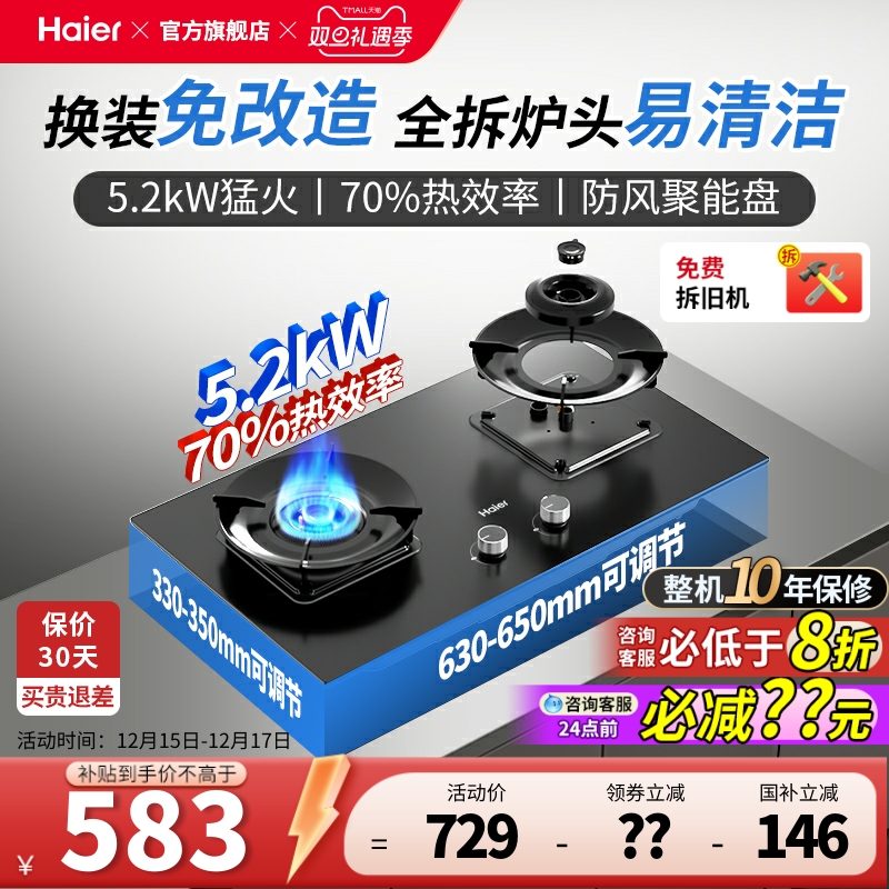 5.2kw大火力燃气灶嵌入式海尔