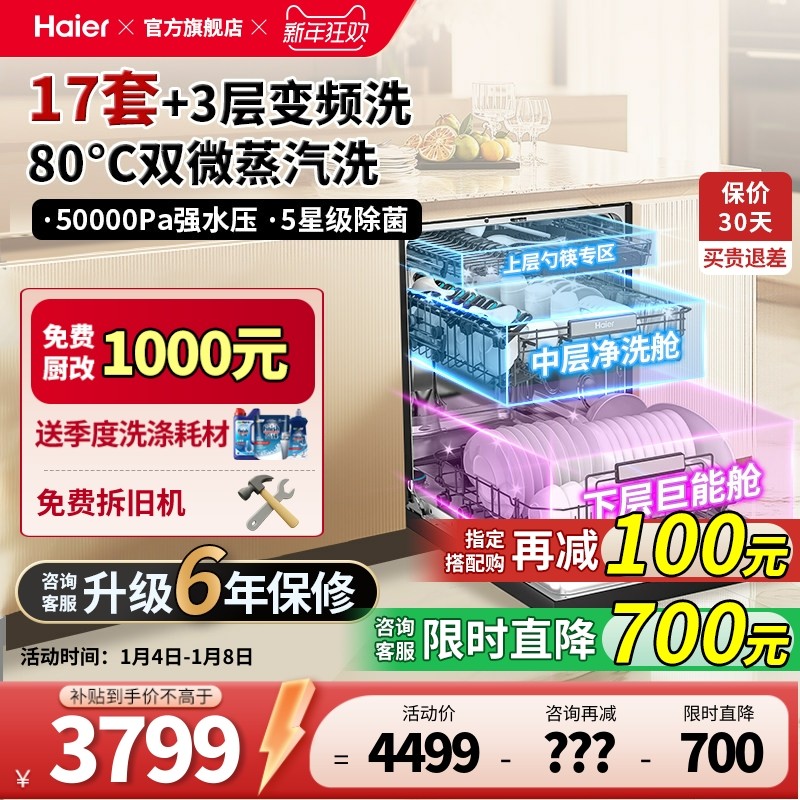 [W30Max旗舰版]海尔洗碗机17套嵌入式家用智能全自动超大容量消毒