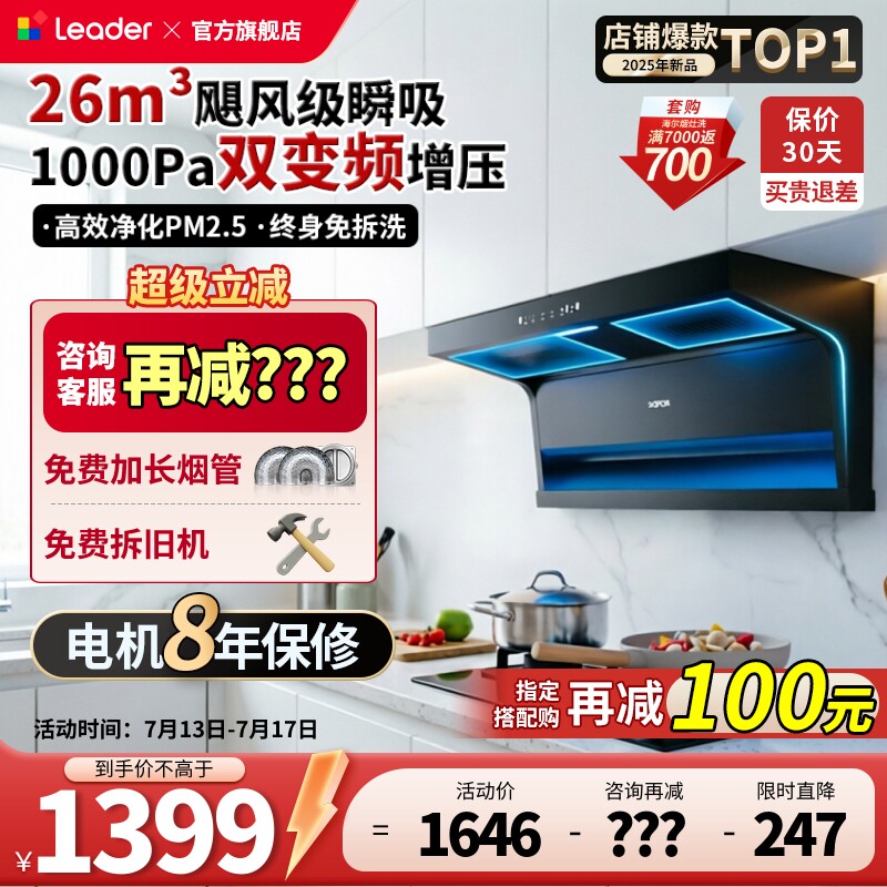 净烟系列丨海尔出品统帅抽油烟机顶侧双吸超薄家用厨房大吸力9762
