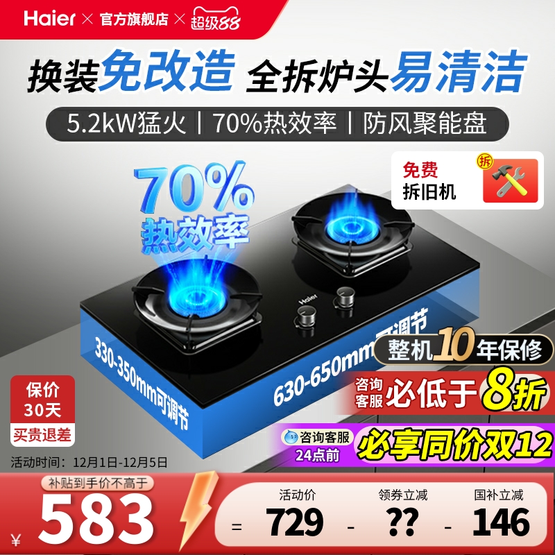 5.2kw大火力燃气灶嵌入式海尔