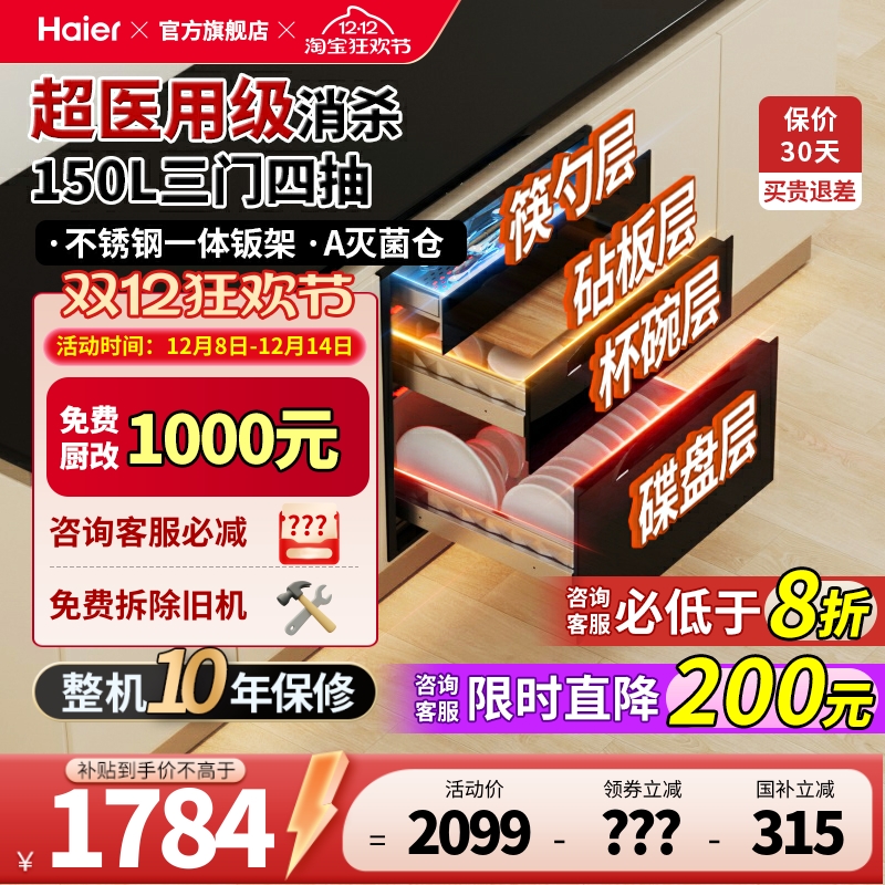 海尔医用级消毒碗柜嵌入式150升