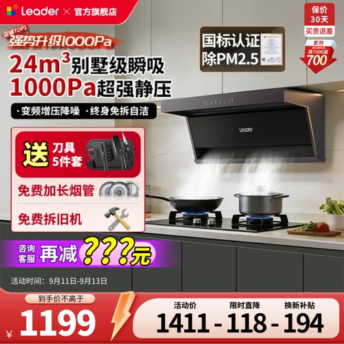 【优惠】海尔统帅顶侧双吸油烟机