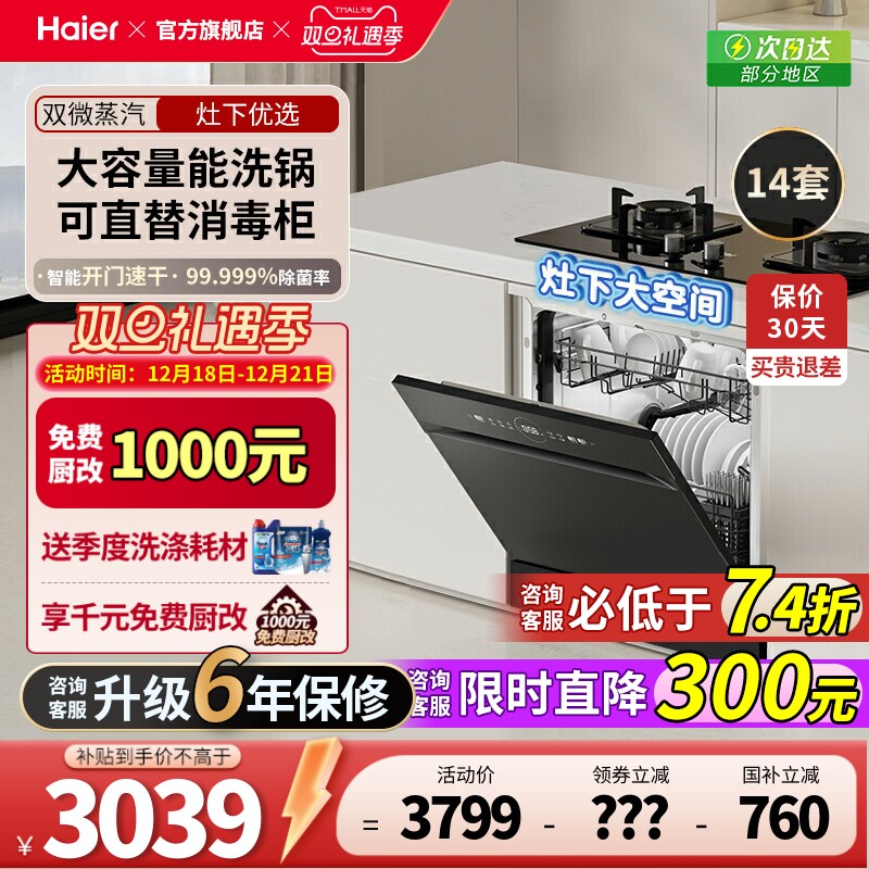 【政府补贴】海尔灶下直嵌洗碗机大容量家用Z11Max全自动嵌入式
