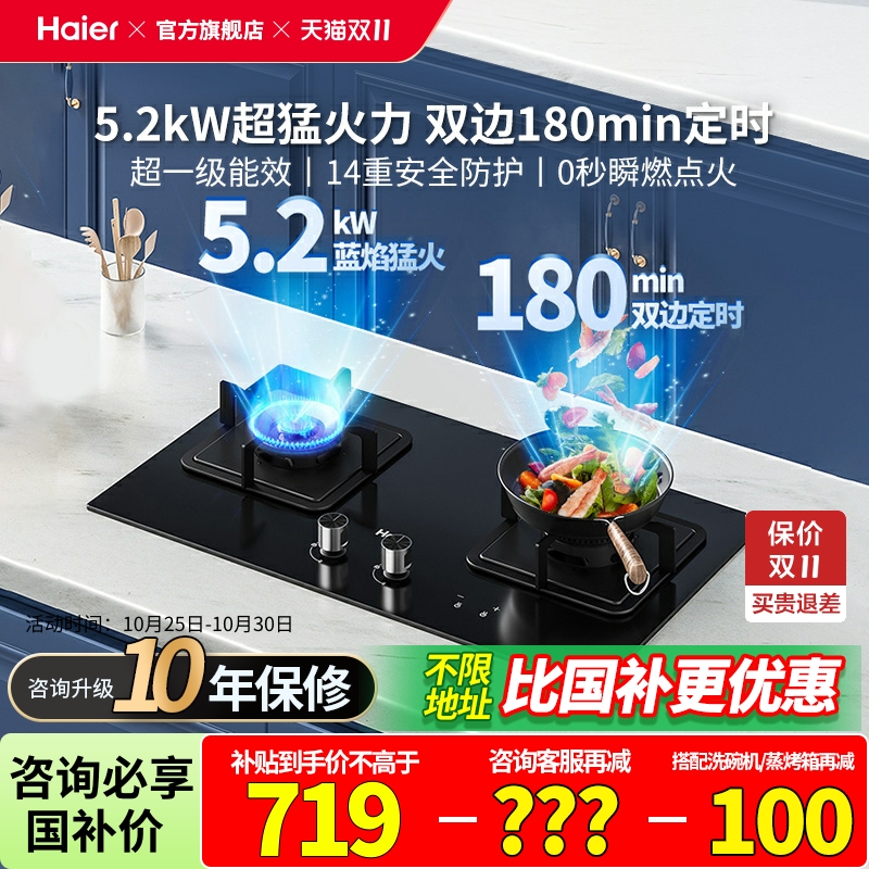 海尔双边定时燃气灶5.2kw大火力