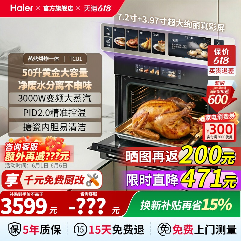 [麦浪]海尔蒸烤一体机嵌入式家用蒸烤箱全自动电蒸箱TCU1免费厨改