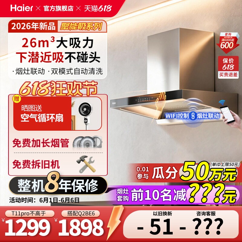海尔抽油烟机官方旗舰T11Pro吸油机大吸力油烟机家用厨房顶吸欧式