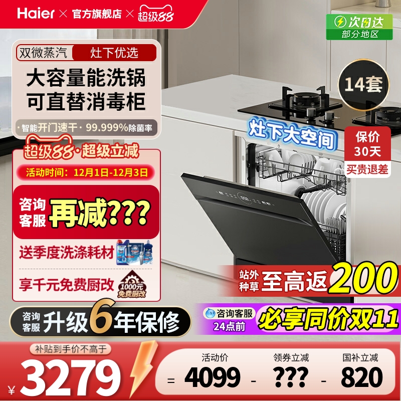 【政府补贴】海尔灶下直嵌洗碗机大容量家用Z11Max全自动嵌入式