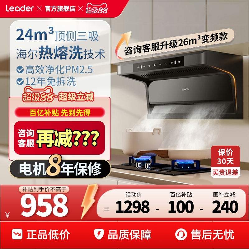 海尔统帅小柒抽油烟机顶侧双吸超薄IQ92D家用大吸力7字官方旗舰店